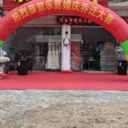 乐喜婚庆