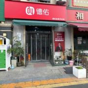 德佑金美万达店