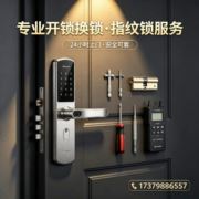 开锁_17379886557