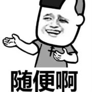 半个新昌侬刚子