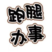 你若不离の我必相