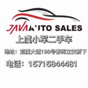 小军二手车阿涛