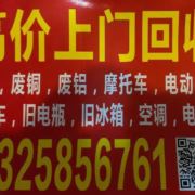 回收各种废品168