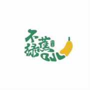 景德镇不蕉绿轻食