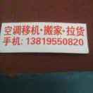 嵊州我搬家