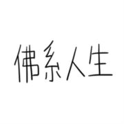 五只小松鼠呐