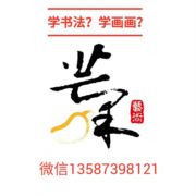 上虞书法绘画培训