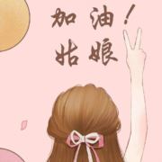 菇涼的霸気伱733