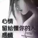 人生无悔672