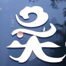 骑猪散步121