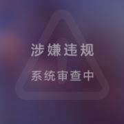 突突突然后悔