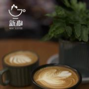 新咖咖啡