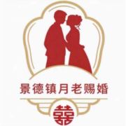 景德镇月老赐婚