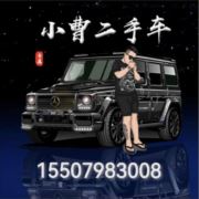 小曹二手车