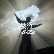 爱摄影的疯老王