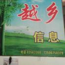 越乡老俞