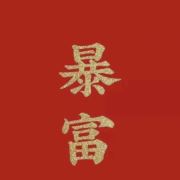 丁yi妮