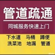 家庭小水道疏通