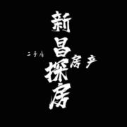 新昌探房