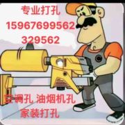 专业打孔切割