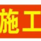 无架外墙施工