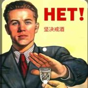 人生酒是醉