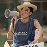 成雅再生资源回收