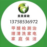 美美家政公