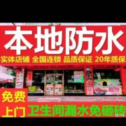 本地雨虹防水20年