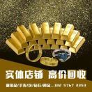 黄金高价回收定制