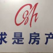 求是房产3