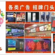 广告装修空调