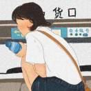 小丁不爱讲话