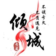 倾城时光的
