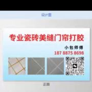 小包瓷砖美缝
