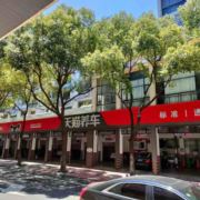 嵊州大道天猫养车