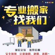 上虞诚信搬家公司