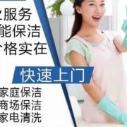 家政保洁专业