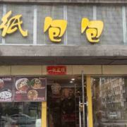 锡纸包包新厂店