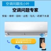 空调安装维修钻孔