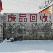 新昌高价回收废品