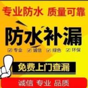 本地专业防水丶