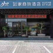 如家天台高铁站店