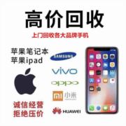 手机回收置换