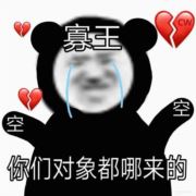 新昌第一毒嘴