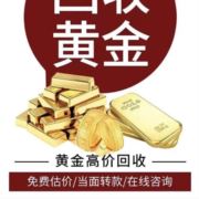天台名兴黄金回收
