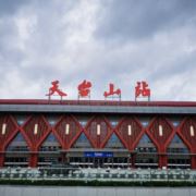 天台山站