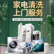 斑马专业清洗家电