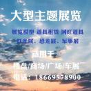 a灯光展道具租赁