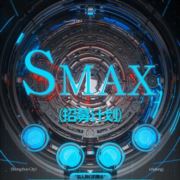 嵊州SMAX酒吧招聘